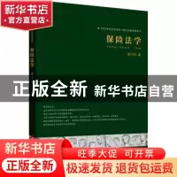 正版 保险法学 曹兴权著 华中科技大学出版社 9787568001113 书籍