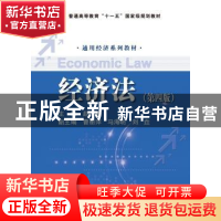 正版 经济法 赵威主编 中国人民大学出版社 9787300202556 书籍