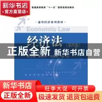 正版 经济法 赵威主编 中国人民大学出版社 9787300202556 书籍
