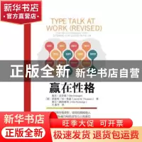 正版 赢在性格 奥托·克劳格 电子工业出版社 9787121286216 书籍