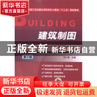 正版 建筑制图 苏小梅主编 机械工业出版社 9787111478348 书籍