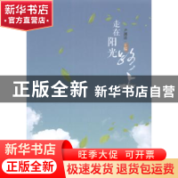 正版 走在阳光路上 卢渊清 沈阳出版社 9787544156721 书籍