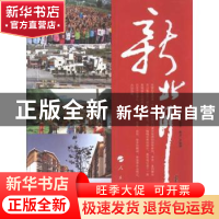 正版 新北川 李贫摄影 人民出版社 9787010098180 书籍