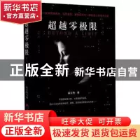 正版 超越零极限 吴云艳著 中央编译出版社 9787511723765 书籍