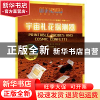 正版 宇宙礼花探测器 武鹏 上海辞书出版社 9787532651559 书籍