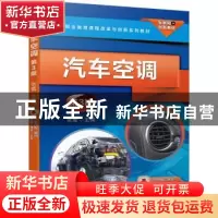 正版 汽车空调 张蕾 主编 机械工业出版社 9787111650058 书籍