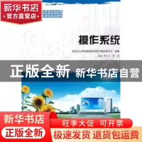 正版 操作系统 李红卫 大连理工大学出版社 9787561158852 书籍