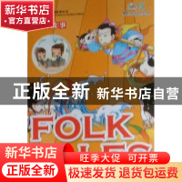 正版 民间故事 萧礼编 五洲传播出版社 9787508520438 书籍