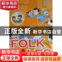 正版 民间故事 萧礼编 五洲传播出版社 9787508520438 书籍