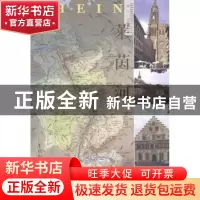 正版 莱茵河 王启东编著 中国林业出版社 9787503884290 书籍