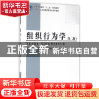 正版 组织行为学 刘怫翔主编 科学出版社 9787030488237 书籍