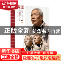 正版 演绎头像照片:3:3 孔祥涛主编 中国书店 9787514922967 书籍