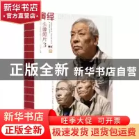 正版 演绎头像照片:3:3 孔祥涛主编 中国书店 9787514922967 书籍
