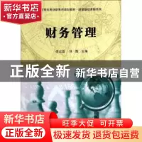 正版 财务管理 李众宜,刘超主编 科学出版社 9787030414656 书籍