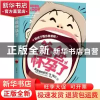 正版 爸爸怀孕了 陈庆云著 北京联合出版公司 9787550234345 书籍