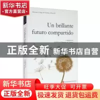 正版 Un brillante futuro compartido