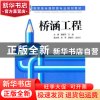 正版 桥涵工程 杨渡军,万涛 中国电力出版社 9787512309296 书籍