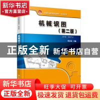正版 机械识图 韩东霞主编 北京大学出版社 9787301246399 书籍