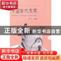 正版 中国古代文学 郭昕编著 重庆大学出版社 9787562481928 书籍