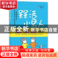 正版 槑活小男人 快刀青衣 译林出版社 9787544717328 书籍
