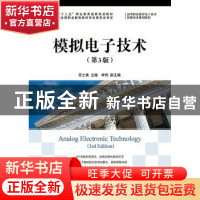正版 模拟电子技术 苏士美 人民邮电出版社 9787115345585 书籍