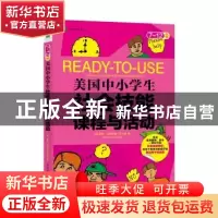 正版 美国中小学生社会技能课程与活动:7-12年级
