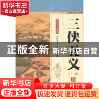 正版 三侠五义 单田芳著 中国工人出版社 9787500856986 书籍