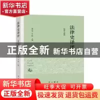 正版 法律史译评(第七卷) 周东平 中西书局 9787547516683 书籍
