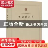 正版 中国韵文史 龙榆生 中国书籍出版社 9787506878067 书籍
