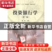 正版 投资银行学 阎敏主编 科学出版社 9787030426079 书籍