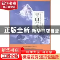 正版 青山行芷 孙国宏著 九州出版社 9787510831218 书籍