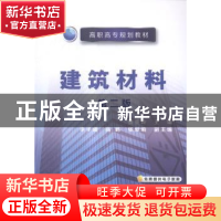 正版 建筑材料 曹亚玲主编 化学工业出版社 9787122224378 书籍