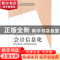 正版 会计信息化 王剑盛主编 科学出版社 9787030427052 书籍