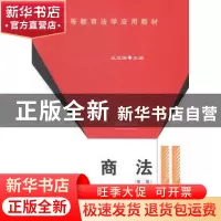 正版 商法 王卫国主编 中国政法大学出版社 9787562057284 书籍
