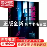 正版 情悔:诱惑:2 丁一鹤 中国文联出版社 9787519016937 书籍