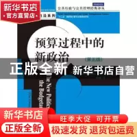 正版 预算过程中的新政治