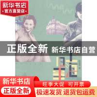 正版 上海旧事 崔淑雯著 中央编译出版社 9787511722713 书籍
