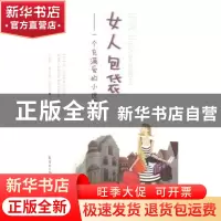 正版 女人包袋:一个充满爱的小世界:un petit monde d'amour