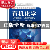 正版 有机化学 潘华英主编 化学工业出版社 9787122212238 书籍