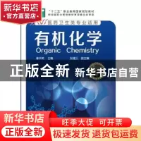 正版 有机化学 潘华英主编 化学工业出版社 9787122212238 书籍