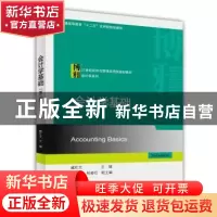 正版 会计学基础 臧红文主编 北京大学出版社 9787301246030 书籍