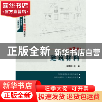正版 建筑材料 林祖宏主编 北京大学出版社 9787301246337 书籍