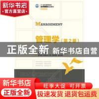 正版 管理学 周劲波 人民邮电出版社 9787115363367 书籍
