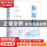 正版 抱凤归 杏遥未晚 广东旅游出版社 9787557021085 书籍