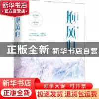 正版 抱凤归 杏遥未晚 广东旅游出版社 9787557021085 书籍