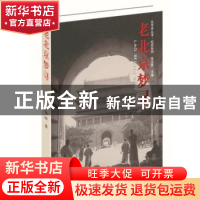 正版 老北京梦寻 杨澄著 北京大学出版社 9787301244241 书籍