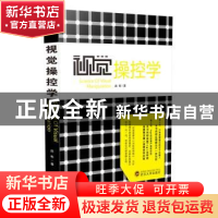 正版 视觉操控学 武彬著 武汉大学出版社 9787307129627 书籍