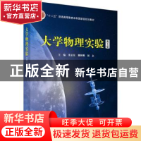 正版 大学物理实验 张志东 科学出版社 9787030416803 书籍