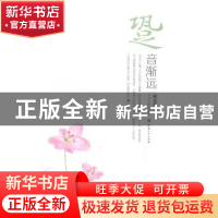 正版 跫音渐远 段汯妮 山西人民出版社 9787203085966 书籍