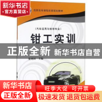 正版 钳工实训 柴增田 机械工业出版社 9787111185864 书籍
